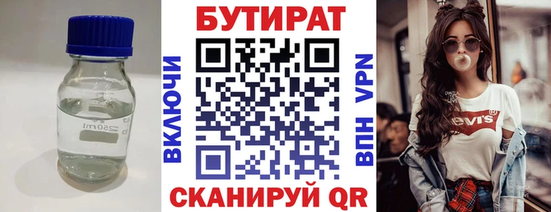БУТИРАТ BDO  Купить где  Дивногорск 