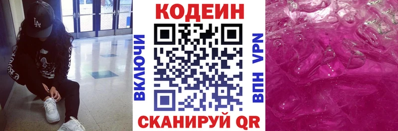 Codein напиток Lean (лин)  Купить где  Дивногорск 